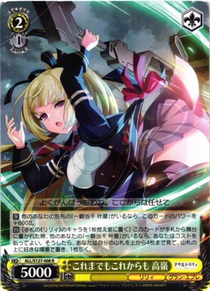 画像1: 【WS】これまでもこれからも 高嶺【R】ALL/S127-008 (1)