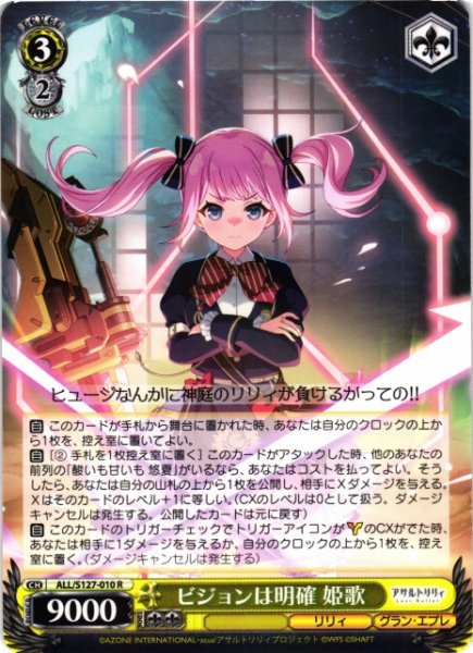 画像1: 【WS】ビジョンは明確 姫歌【R】ALL/S127-010 (1)