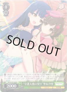 WS】“守護天使の契り”聖&汐里【R】ALL/S127-030ヴァイスシュヴァルツ