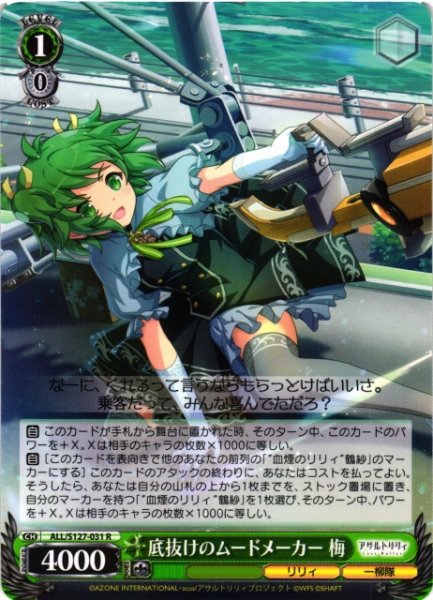 画像1: 【WS】底抜けのムードメーカー 梅【R】ALL/S127-031 (1)