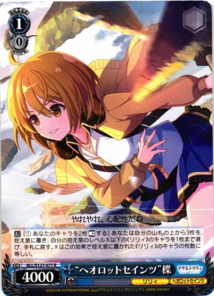 画像1: 【WS】“ヘオロットセインツ”楪【R】ALL/S127-077 (1)