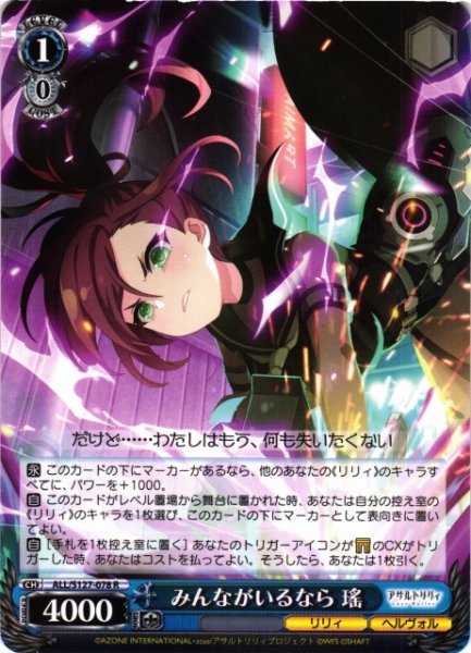 画像1: 【WS】みんながいるなら 瑤【R】ALL/S127-078 (1)