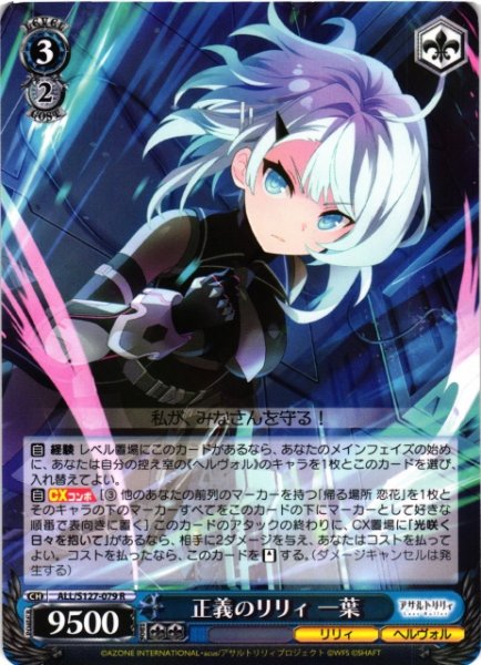 画像1: 【WS】正義のリリィ 一葉【R】ALL/S127-079 (1)