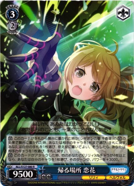 画像1: 【WS】帰る場所 恋花【R】ALL/S127-080 (1)