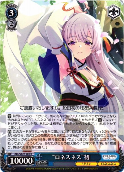 画像1: 【WS】“ロネスネス”初【R】ALL/S127-081 (1)