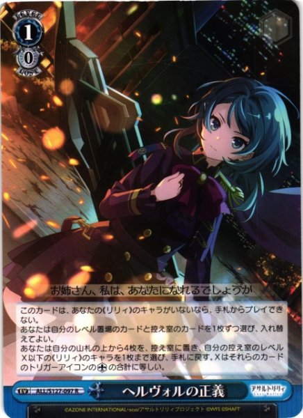 画像1: 【WS】ヘルヴォルの正義【R】ALL/S127-097 (1)