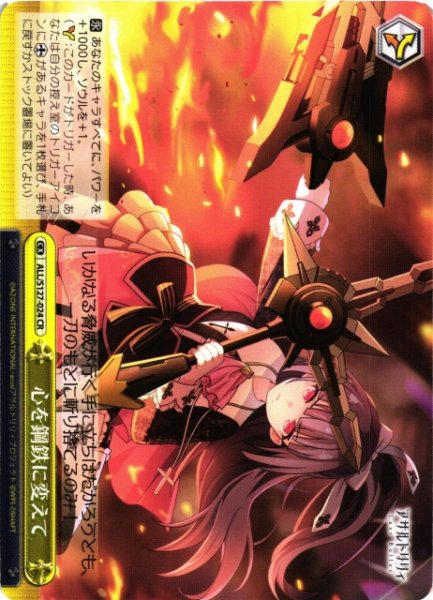 画像1: 【WS】心を鋼鉄に変えて【CR】ALL/S127-024 (1)