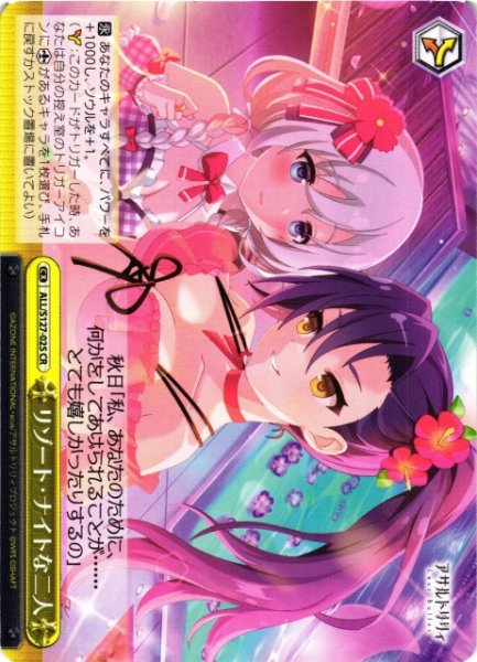 画像1: 【WS】リゾート・ナイトな二人【CR】ALL/S127-025 (1)