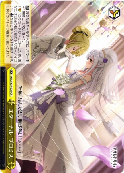 画像1: 【WS】エターナル・プロミス【CR】ALL/S127-026 (1)