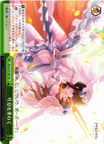画像1: 【WS】吐息を重ねて【CR】ALL/S127-047 (1)