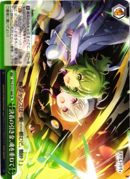 画像1: 【WS】決着の引き金、魂を重ねて【CR】ALL/S127-048 (1)