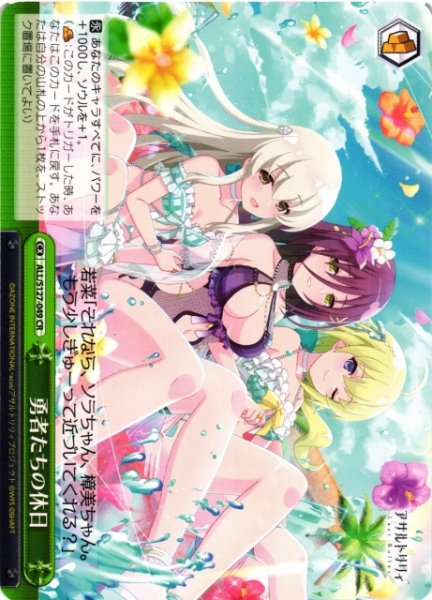 画像1: 【WS】勇者たちの休日【CR】ALL/S127-049 (1)