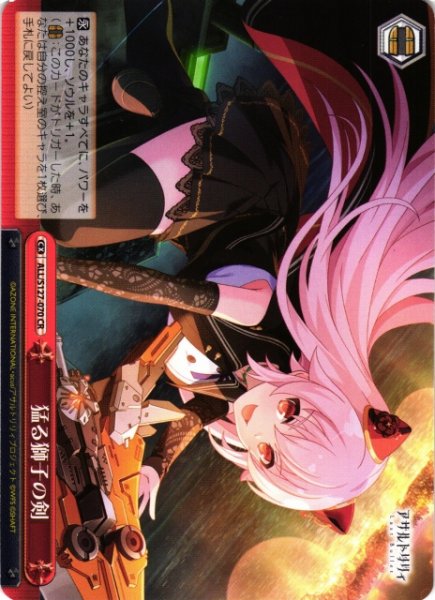 画像1: 【WS】猛る獅子の剣【CR】ALL/S127-070 (1)
