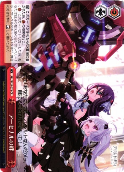 画像1: 【WS】アーセナルの絆【CR】ALL/S127-071 (1)