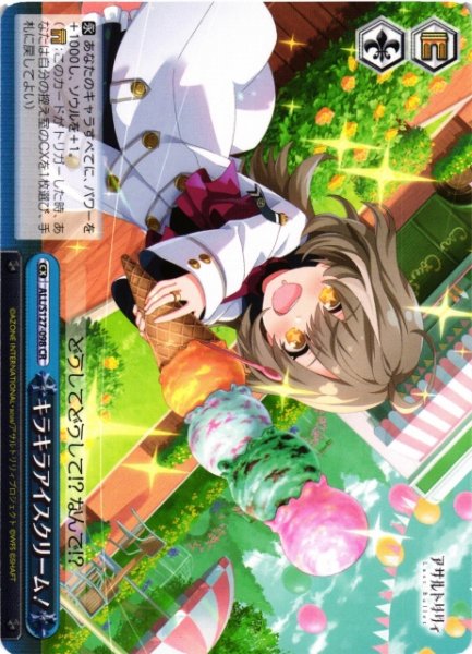 画像1: 【WS】キラキラアイスクリーム!【CR】ALL/S127-098 (1)