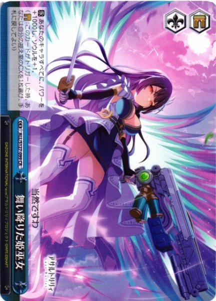 画像1: 【WS】舞い降りた姫巫女【CR】ALL/S127-099 (1)