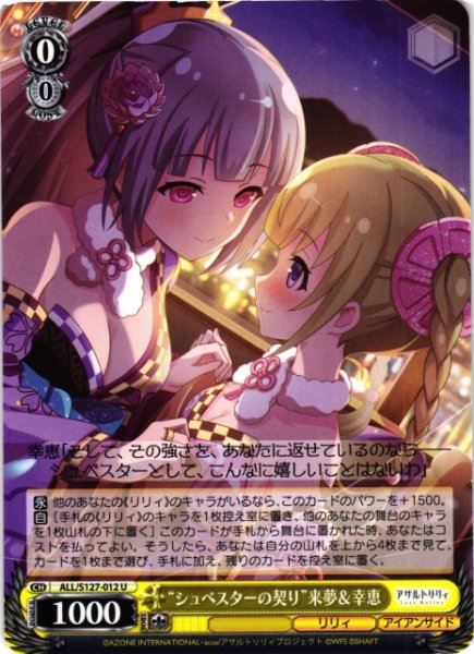 画像1: 【WS】“シュベスターの契り”来夢&幸恵【U】ALL/S127-012 (1)