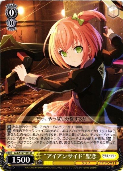 画像1: 【WS】“アイアンサイド”聖恋【U】ALL/S127-013 (1)