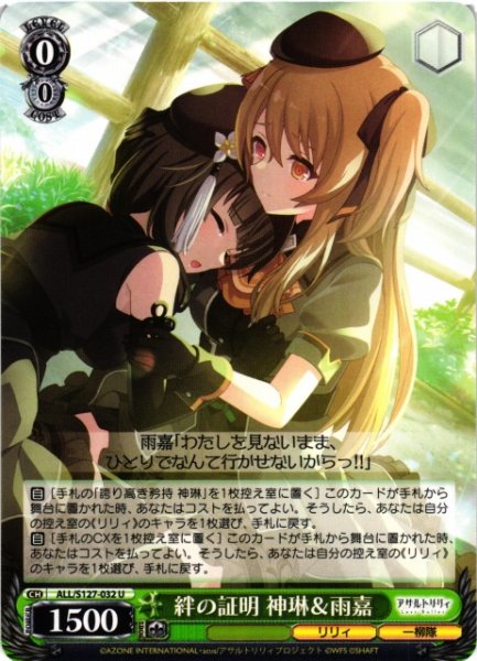 画像1: 【WS】絆の証明 神琳&雨嘉【U】ALL/S127-032 (1)