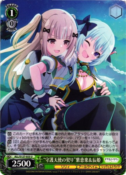 画像1: 【WS】“守護天使の契り”紫恵楽&辰姫【U】ALL/S127-033 (1)