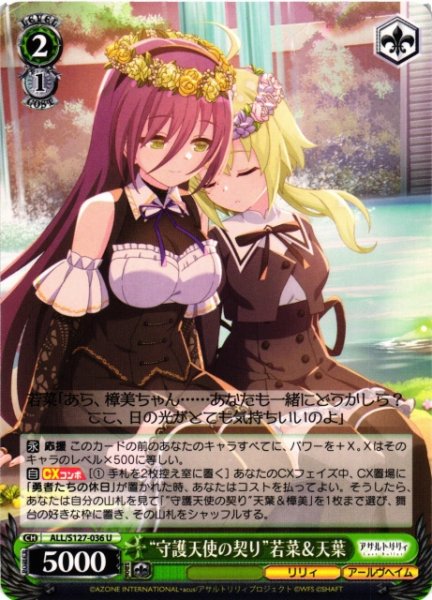画像1: 【WS】“守護天使の契り”若菜&天葉【U】ALL/S127-036 (1)