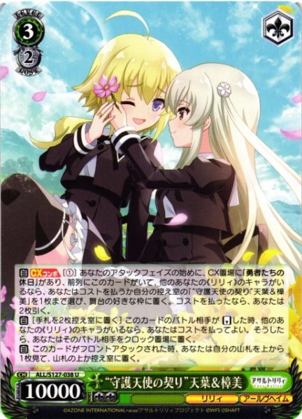 画像1: 【WS】“守護天使の契り”天葉&樟美【U】ALL/S127-038 (1)