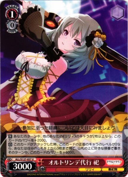 画像1: 【WS】オルトリンデ代行 祀【U】ALL/S127-057 (1)