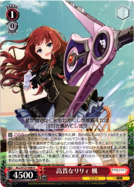 画像1: 【WS】高貴なリリィ 楓【U】ALL/S127-058 (1)