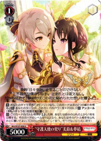 画像1: 【WS】“守護天使の契り”美鈴&夢結【U】ALL/S127-059 (1)