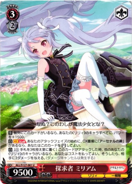 画像1: 【WS】探求者 ミリアム【U】ALL/S127-061 (1)