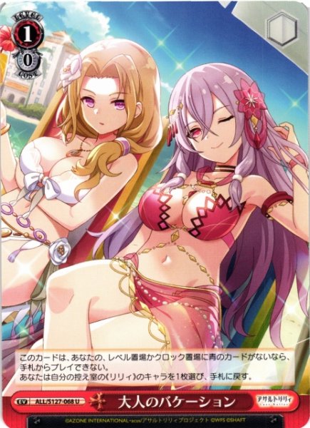 画像1: 【WS】大人のバケーション【U】ALL/S127-068 (1)