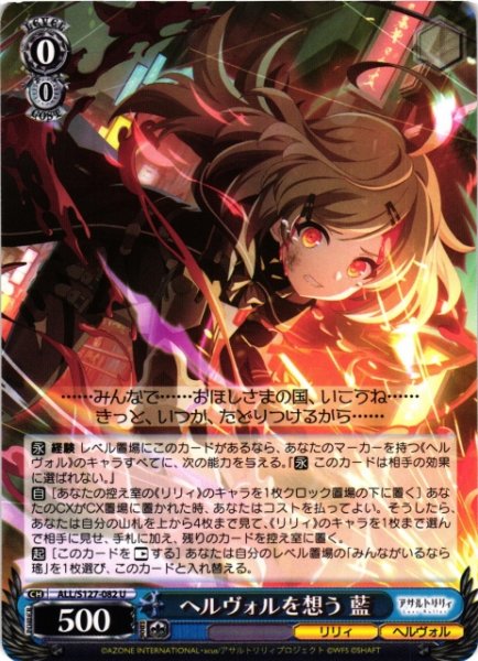 画像1: 【WS】ヘルヴォルを想う 藍【U】ALL/S127-082 (1)