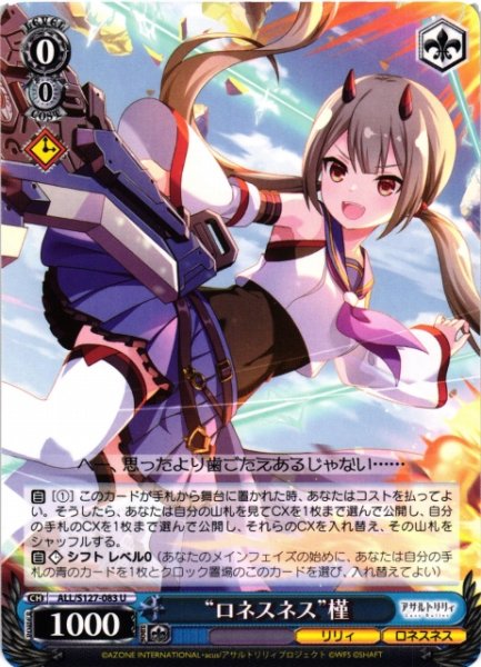 画像1: 【WS】“ロネスネス”槿【U】ALL/S127-083 (1)