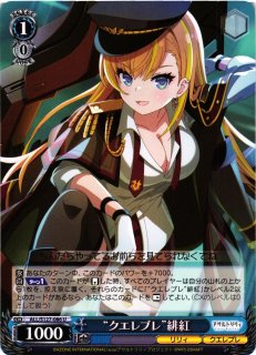 WS】一騎当千 叶星【R】ALL/S127-007ヴァイスシュヴァルツ