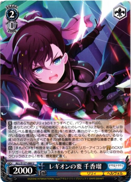 画像1: 【WS】レギオンの要 千香瑠【U】ALL/S127-088 (1)