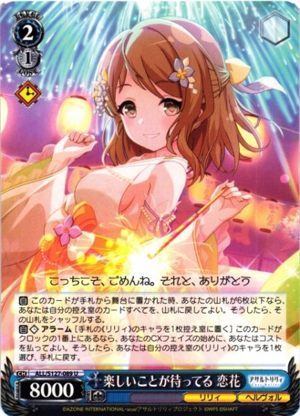画像1: 【WS】楽しいことが待ってる 恋花【U】ALL/S127-089 (1)