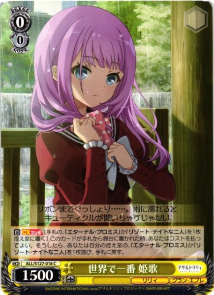 画像1: 【WS】世界で一番 姫歌【C】ALL/S127-018 (1)