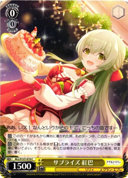 画像1: 【WS】サプライズ 紅巴【C】ALL/S127-019 (1)