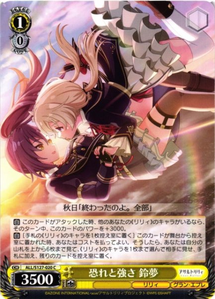 画像1: 【WS】恐れと強さ 鈴夢【C】ALL/S127-020 (1)