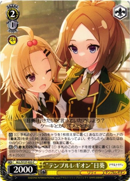 画像1: 【WS】“テンプルレギオン”日葵【C】ALL/S127-022 (1)