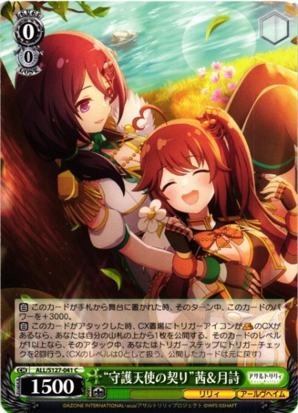 画像1: 【WS】“守護天使の契り”茜&月詩【C】ALL/S127-041 (1)