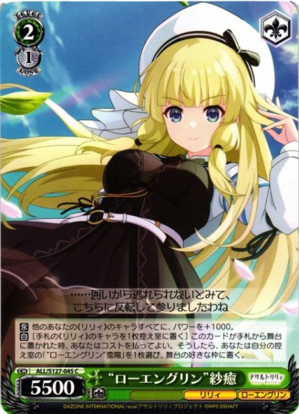 画像1: 【WS】“ローエングリン”紗癒【C】ALL/S127-045 (1)