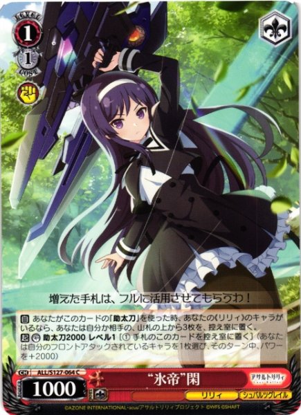 画像1: 【WS】“氷帝”閑【C】ALL/S127-064 (1)