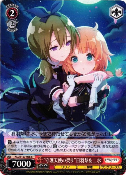 画像1: 【WS】“守護天使の契り”日羽梨&二水【C】ALL/S127-066 (1)