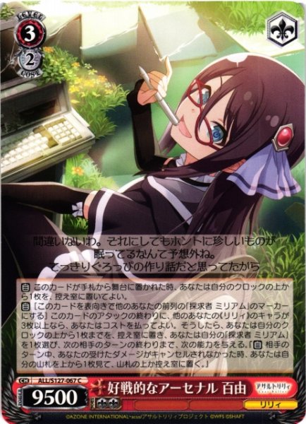 画像1: 【WS】好戦的なアーセナル 百由【C】ALL/S127-067 (1)