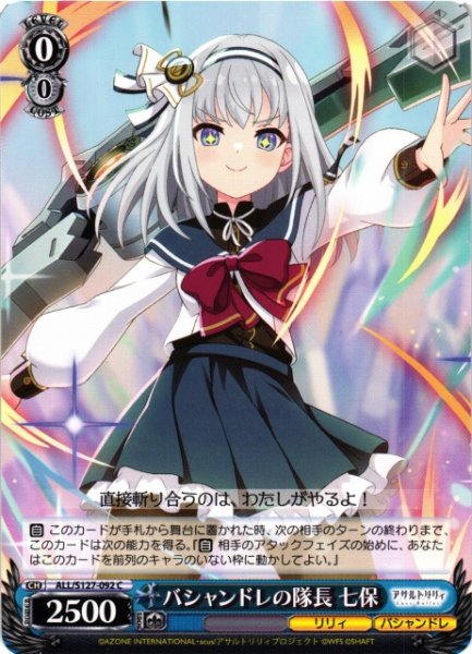 画像1: 【WS】バシャンドレの隊長 七保【C】ALL/S127-092 (1)