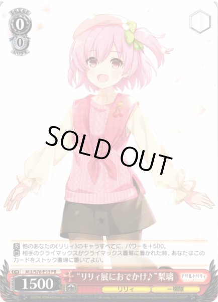 画像1: 【WS】“リリィ展におでかけ♪”梨璃【PR】ALL/S76-P13 (1)