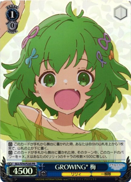 画像1: 【WS】GROWING* 梅(foil)【PR】ALL/S76-P23S (1)