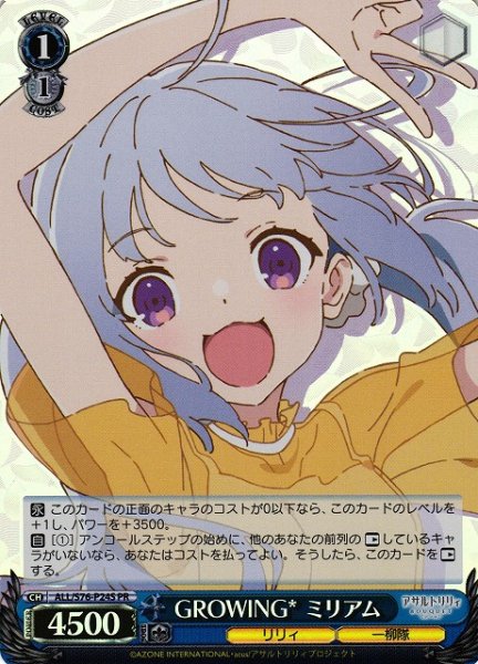 画像1: 【WS】GROWING* ミリアム(foil)【PR】ALL/S76-P24S (1)