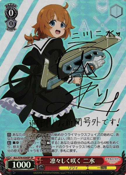 画像1: 【WS】※プレイ用特価品※凛々しく咲く 二水(サイン)【SP】ALL/S76-034SP (1)